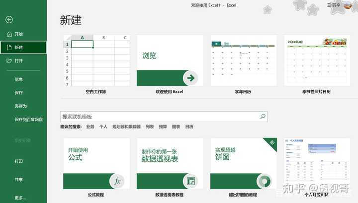 哪里有免费的 Excel 教程? - 知乎