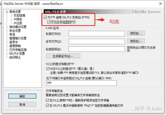 如何利用FileZilla搭建FTP服务器？