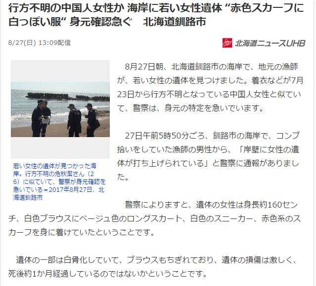 如何看待福建女教师危秋洁在日本北海道失联事件 知乎