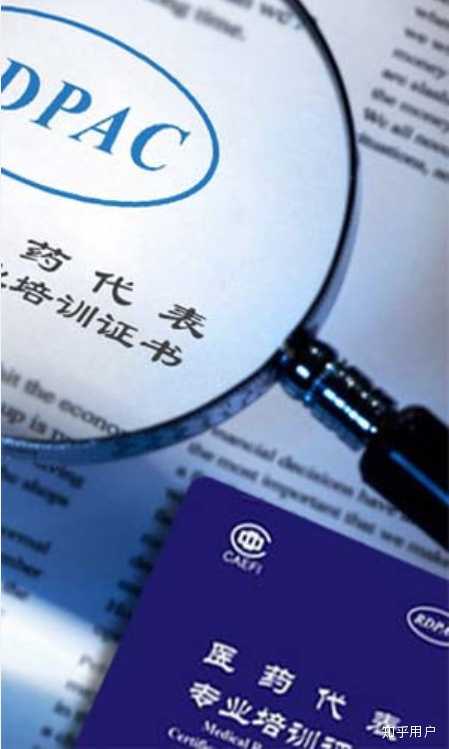 做医药代表 需要持什么类型的证件/证书？ - 知乎