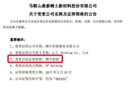 顺丰借壳哪家公司上市 顺丰并购了哪个企业