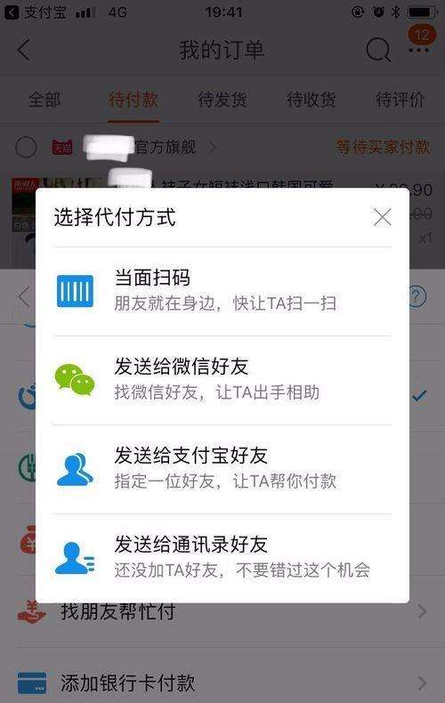 淘宝怎么找人代付（淘宝为啥不能代付了）