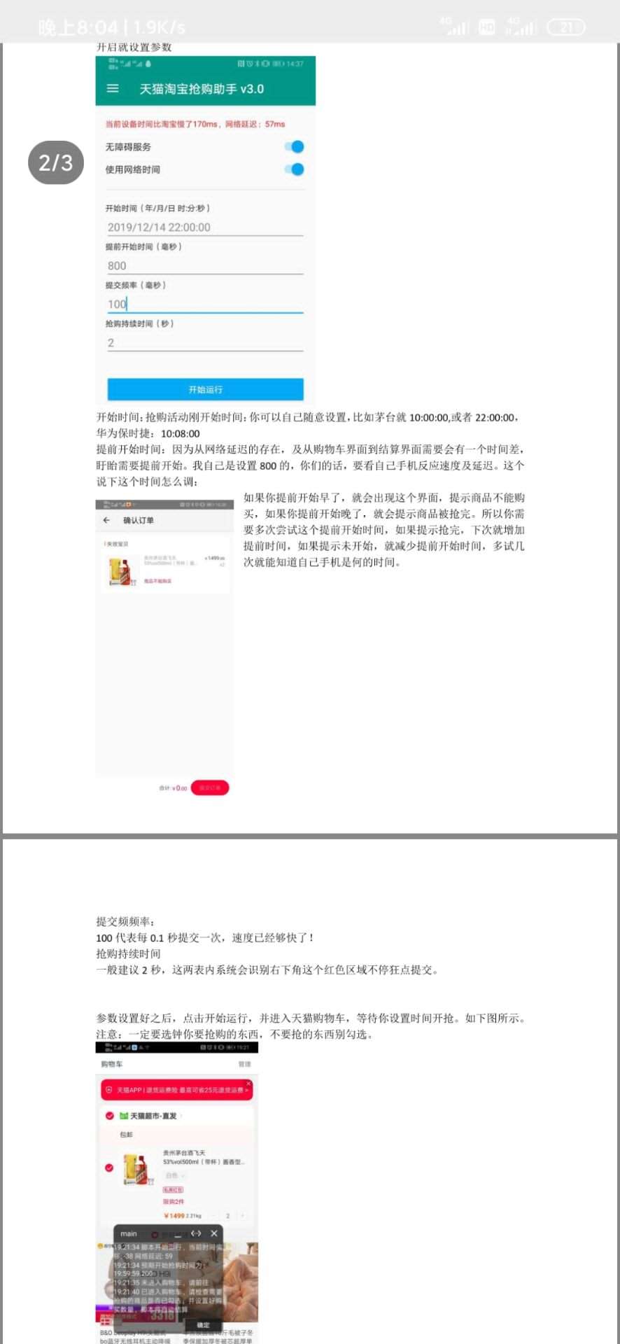 淘宝秒杀助手使用教程 淘宝秒杀脚本会被检测吗