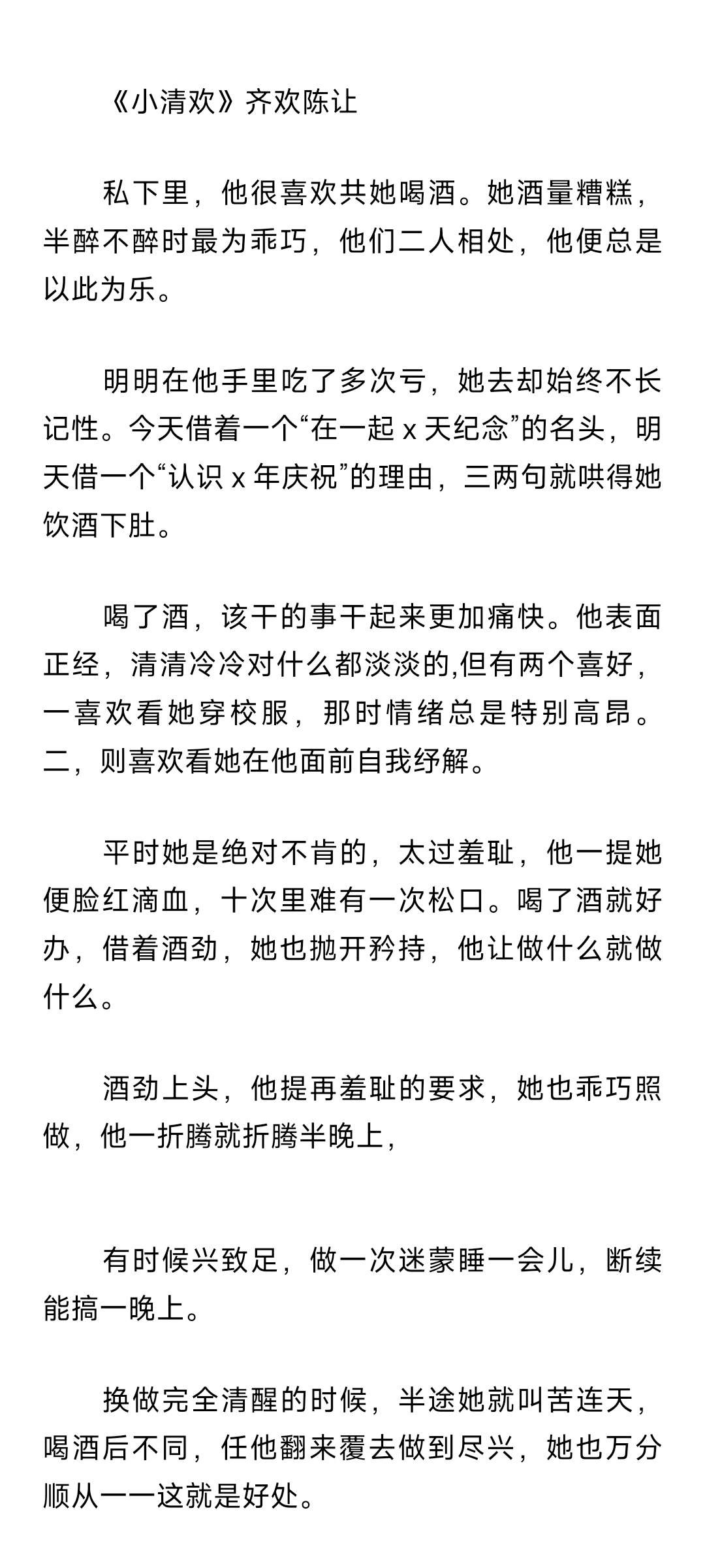 小清欢开车片段知乎图片