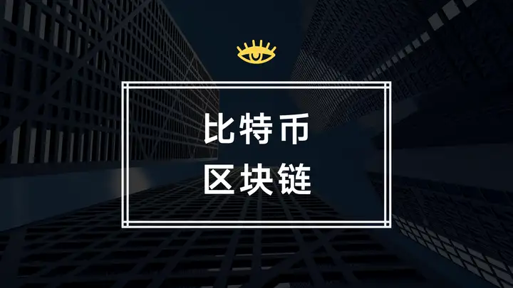 「比特币」是什么? 第1张 「比特币」是什么? 第1张