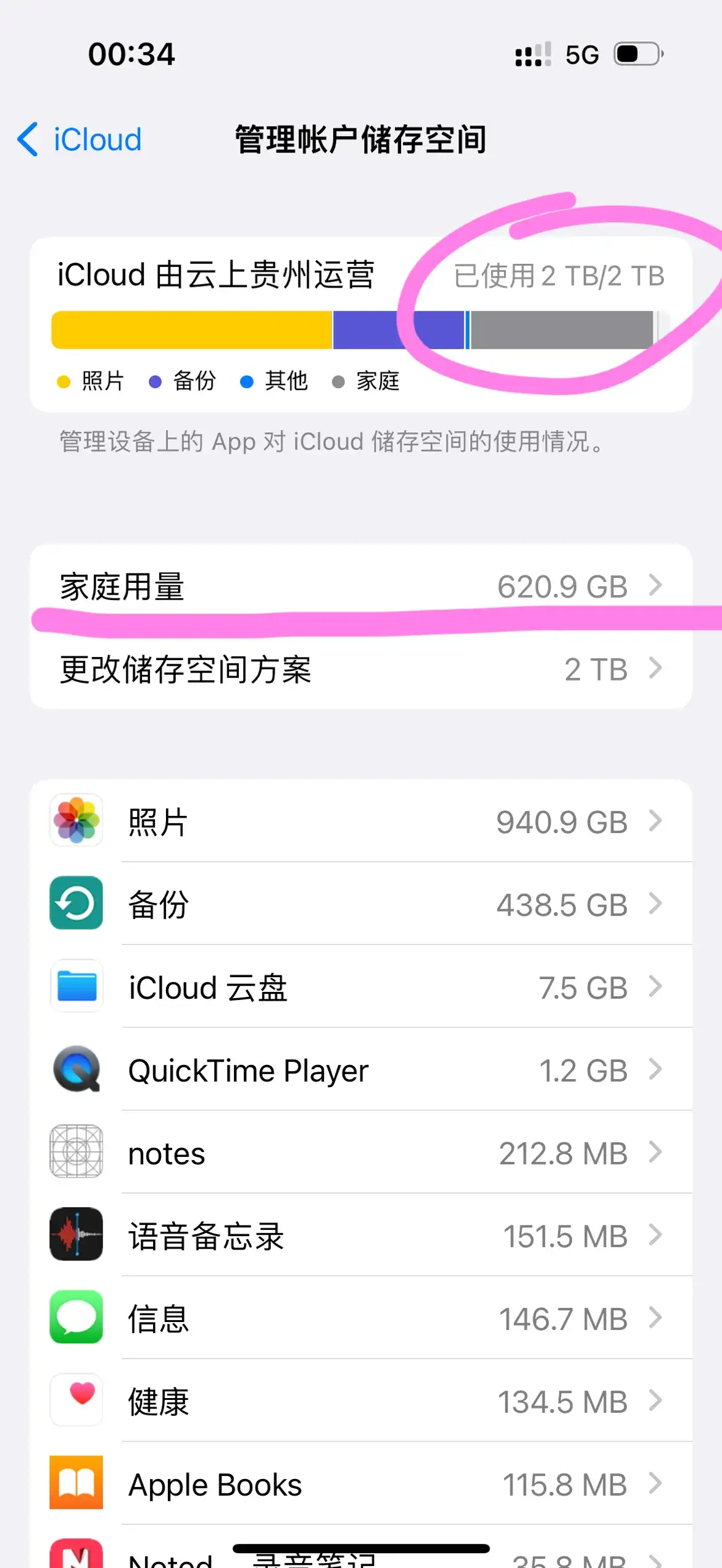 icloud储存空间已满怎么解决 icloud有必要买空间吗