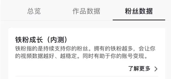 抖音铁粉是什么意思 我关注的人显示铁粉