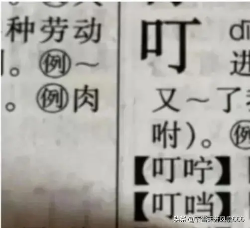 叮当的当的口字旁为什么没有了 口当字消失真实原因