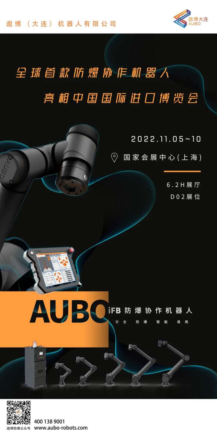 全球首款防爆协作机器人亮相上海进博会