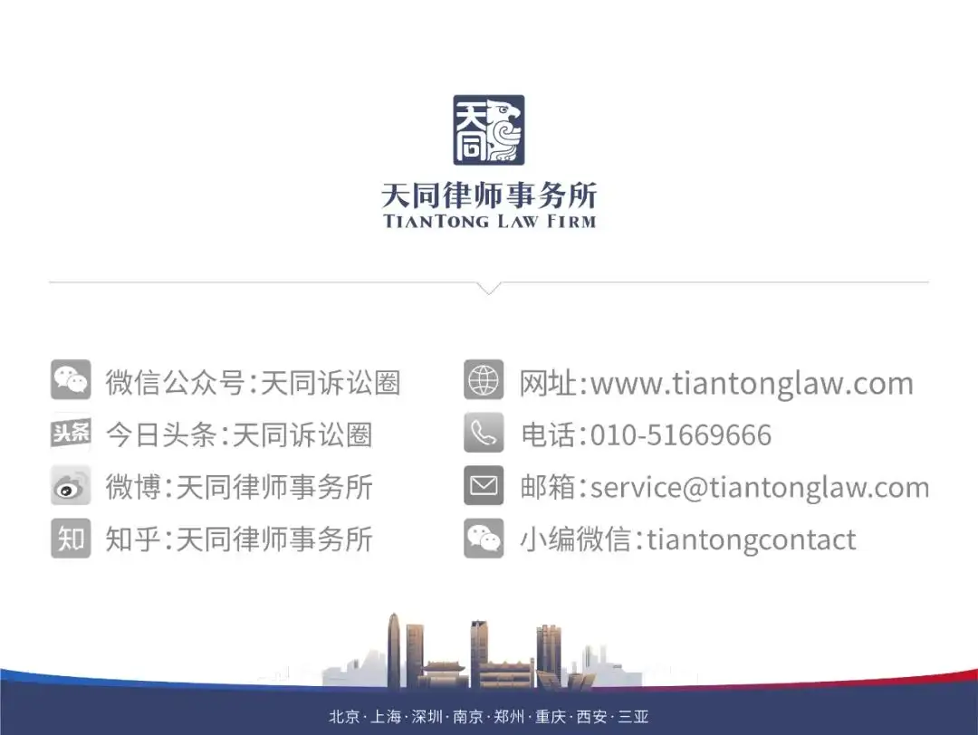 TianTong Law Firm