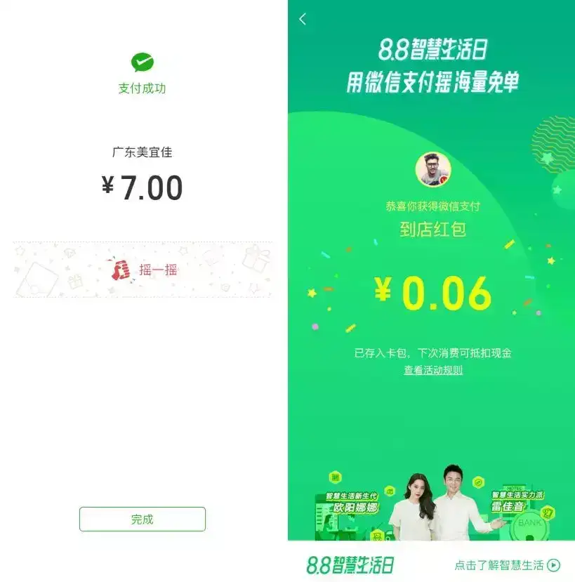 微信支付免单是什么时候 今年微信有没有免单活动