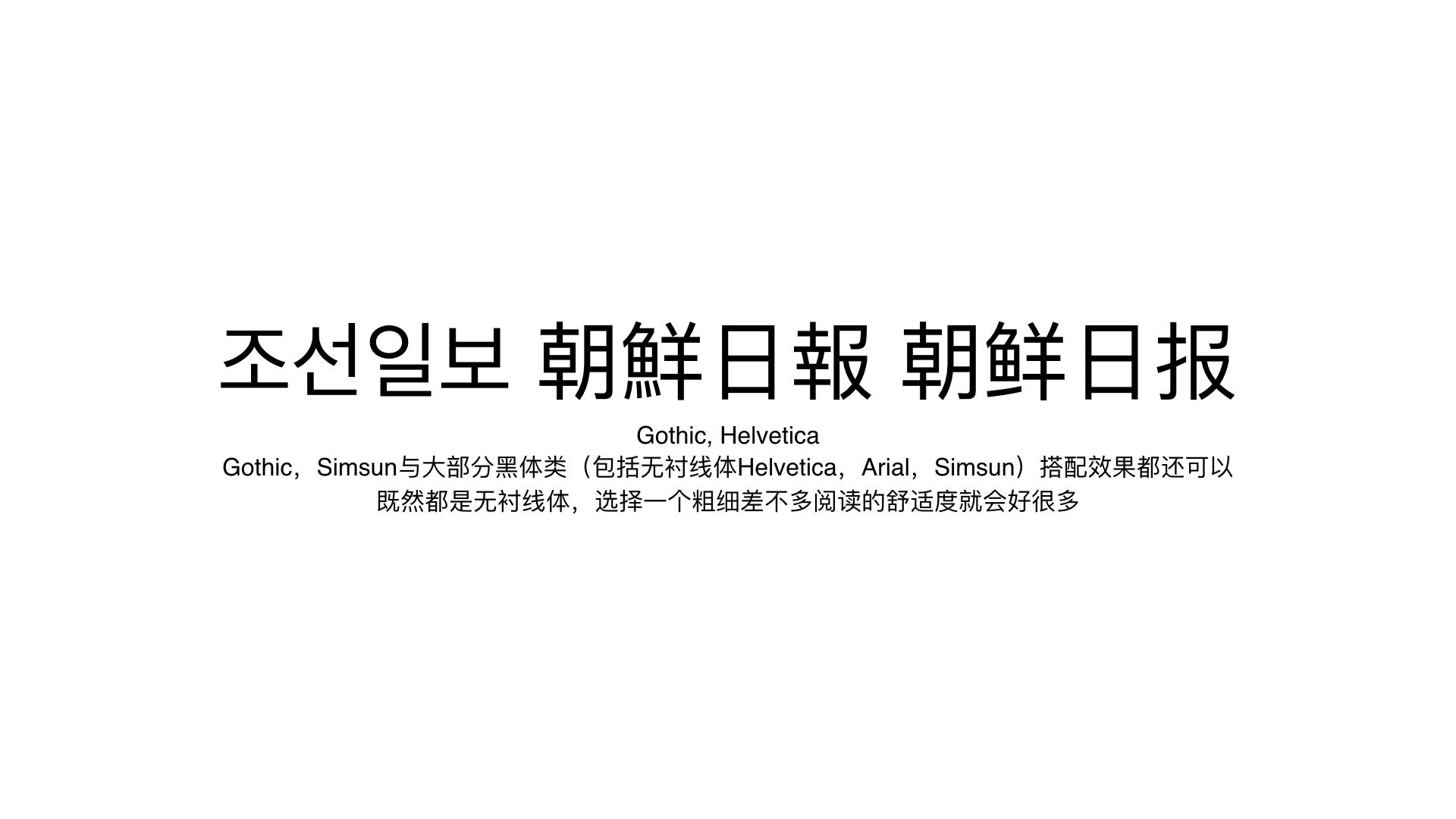 哪些汉字字体与谚文搭配得很好? - 知乎
