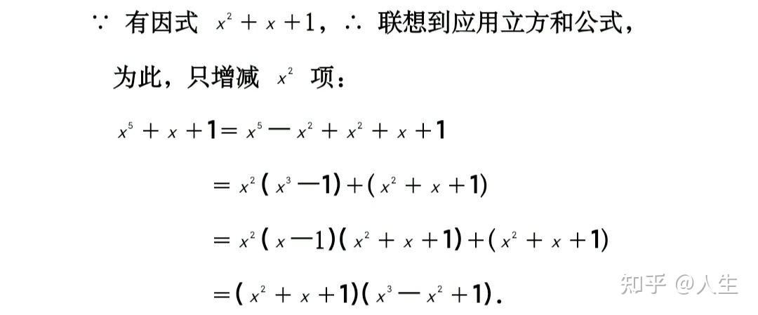 有没有数学大佬讲一下这类三次三项式的因式分解方法? - 知乎