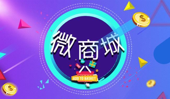 微商城小程序运营指南