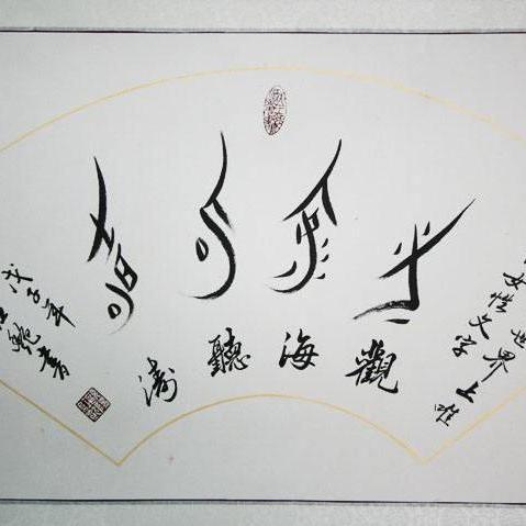 女书 - 知乎