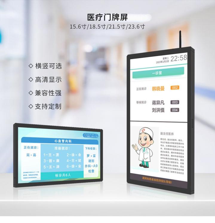 医疗门诊屏产品在智能医疗行业的应用解析 - 知乎