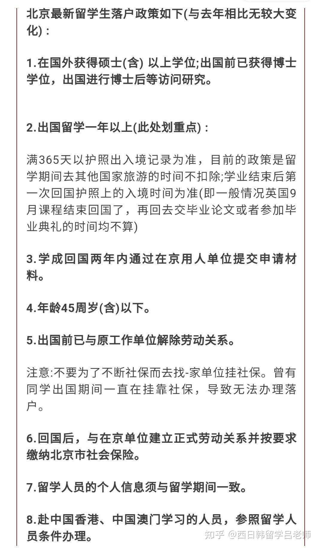 北京户口重要吗？ - 自由知乎