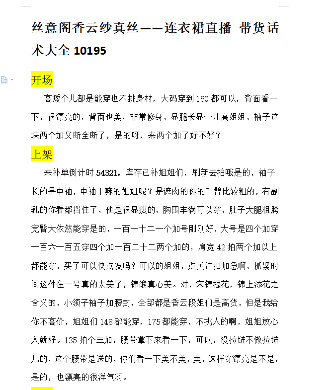 丝意阁香云纱真丝连衣裙直播带货话术