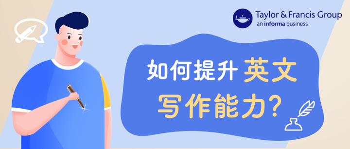如何提升英文写作能力?我们又来支招了! - 知乎