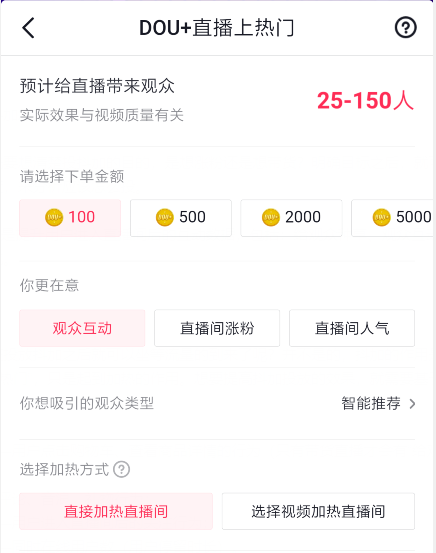 抖音直播dou+怎么投放，100元起新直播间dou+玩法