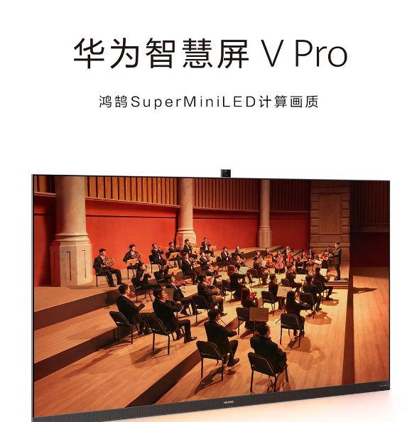 华为智慧屏vpro系列搭载自主研发的superminiled显示屏