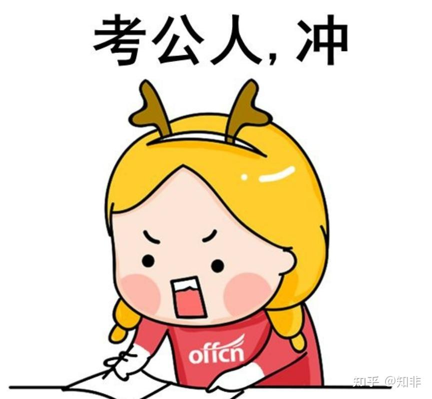 在职考公,在哪可以找到免费的网课和资料? - 知乎