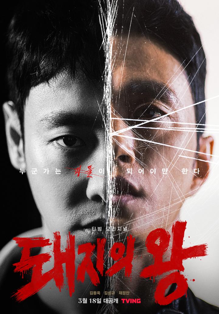 猪猡之王 돼지의 왕 (2022) - 知乎