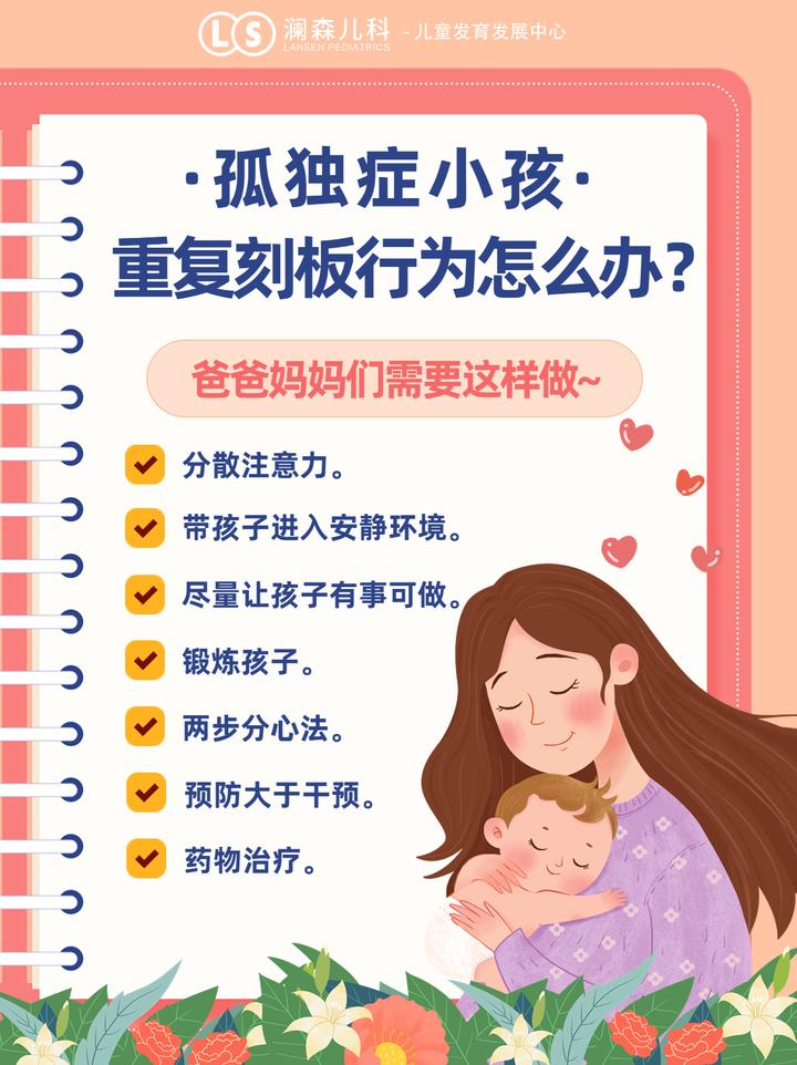 孤独症小孩重复刻板行为怎么办 - 知乎