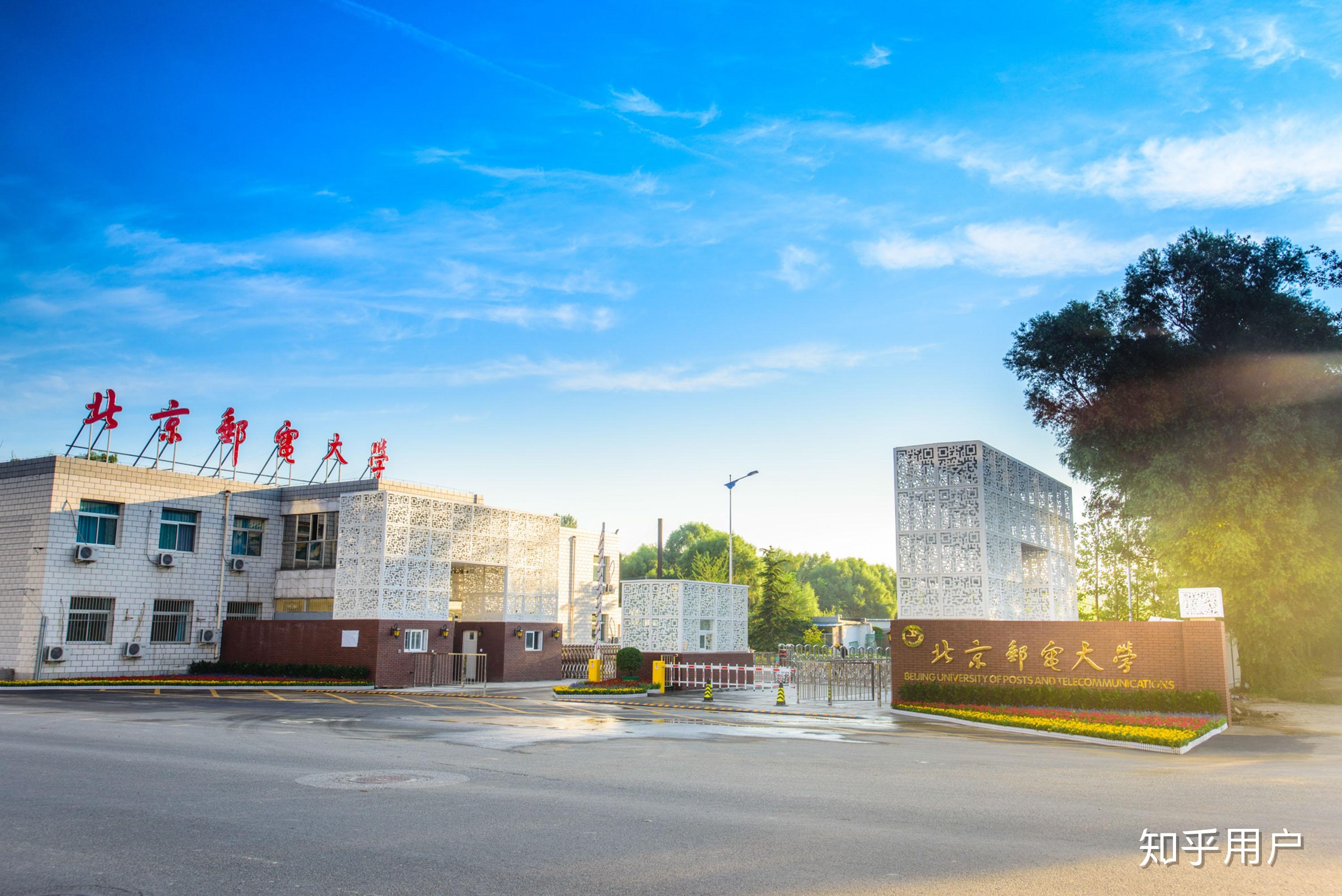 北京郵電大學是沙河校區好還是老校區好