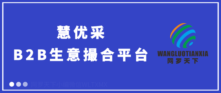慧聪网和慧优采是什么关系