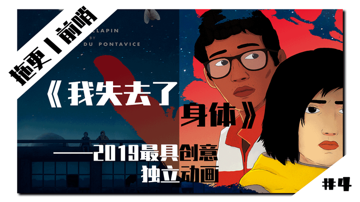 2019最具创意的独立动画丨前哨#4 - 知乎