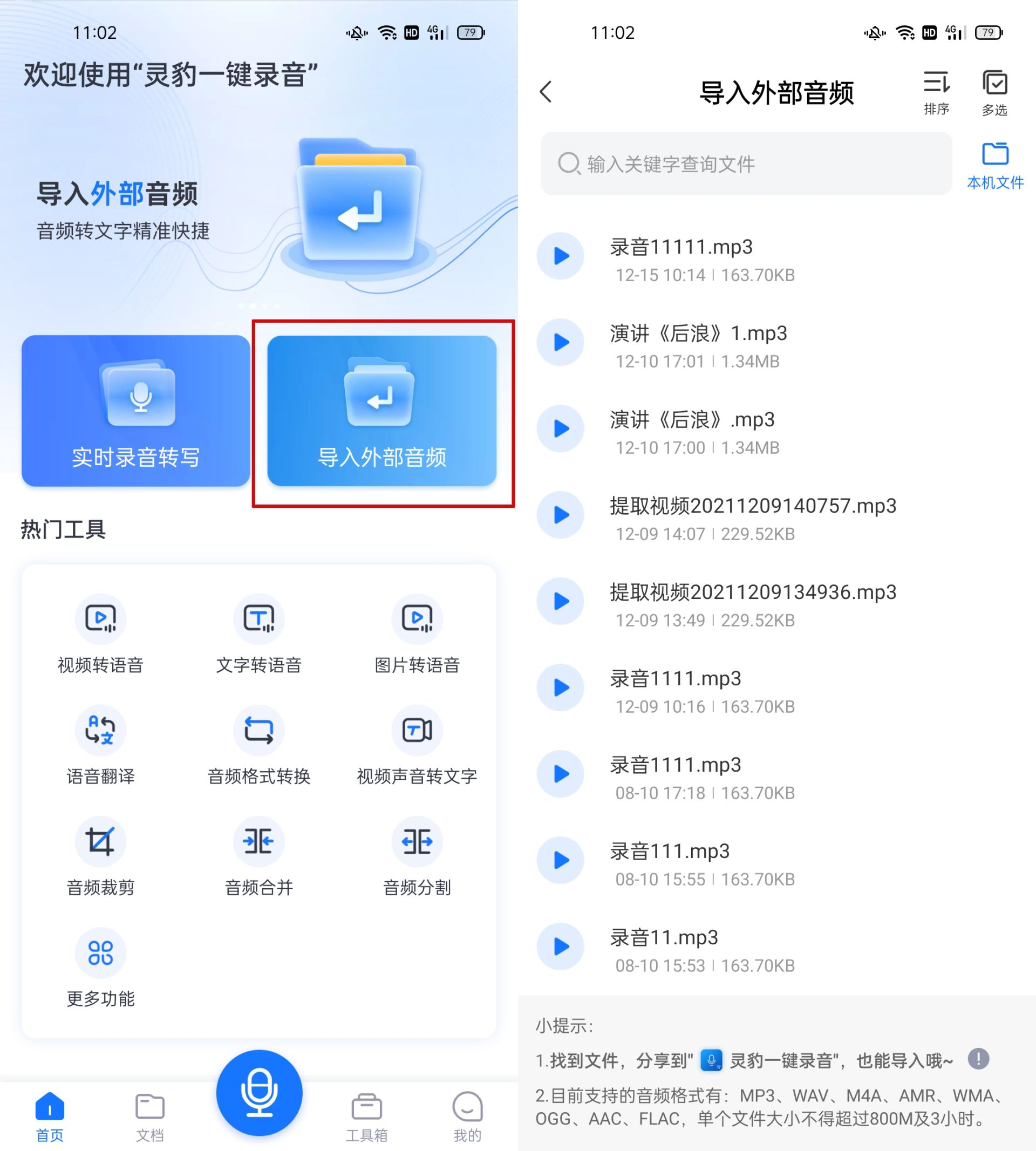有哪些好用的语音转文字的App值得推荐？ - 知乎