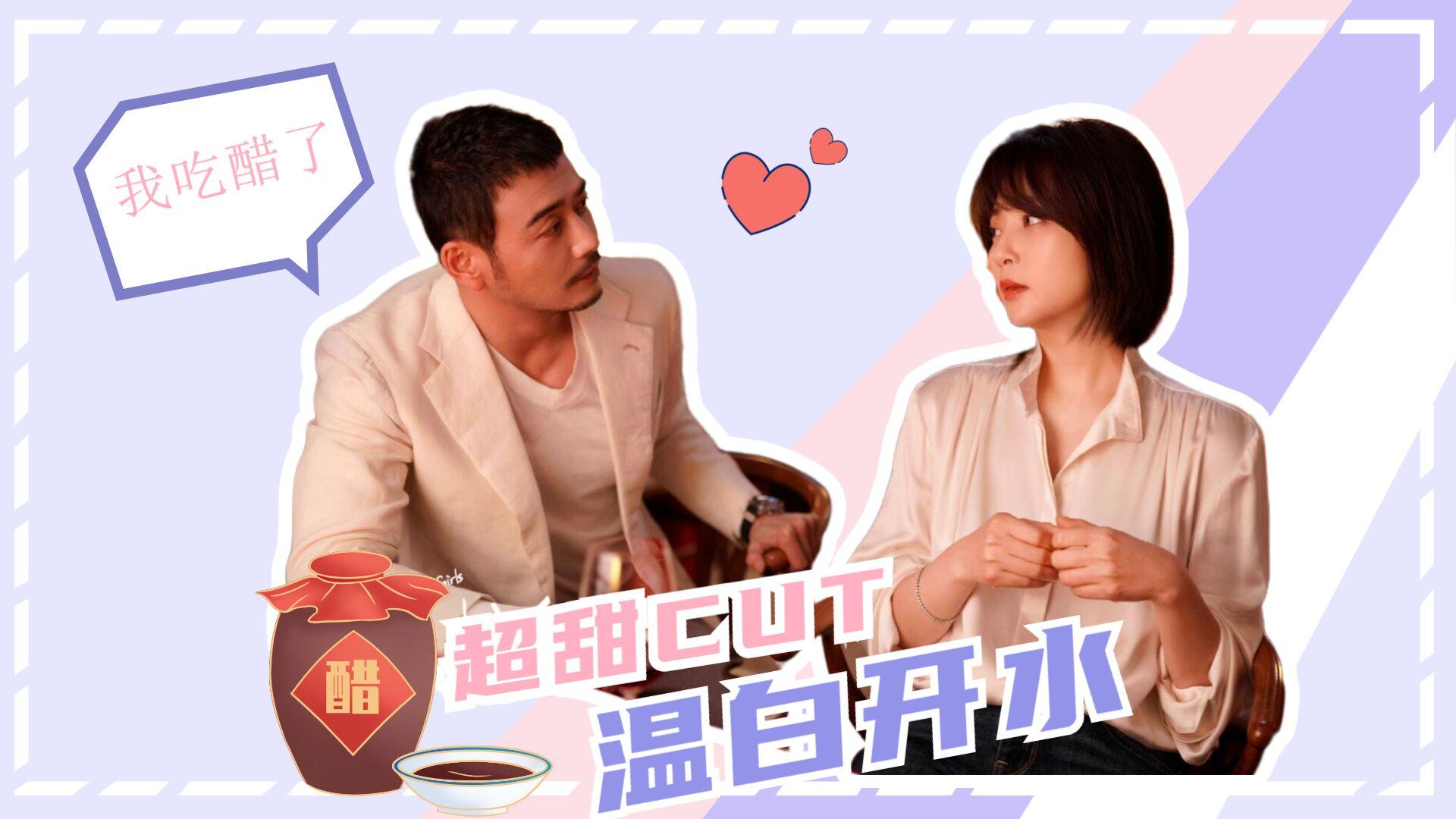 爱的理想生活白相闻吃醋也甜杨烁各种放大招不愧是你