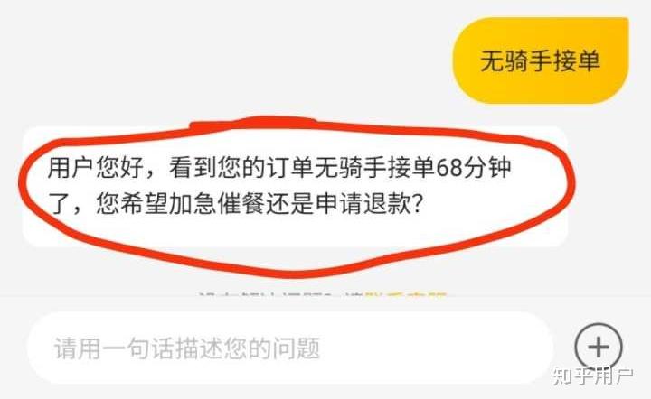 美团外卖没骑手接单不做任何提示不停要用户等有这么服务差的吗