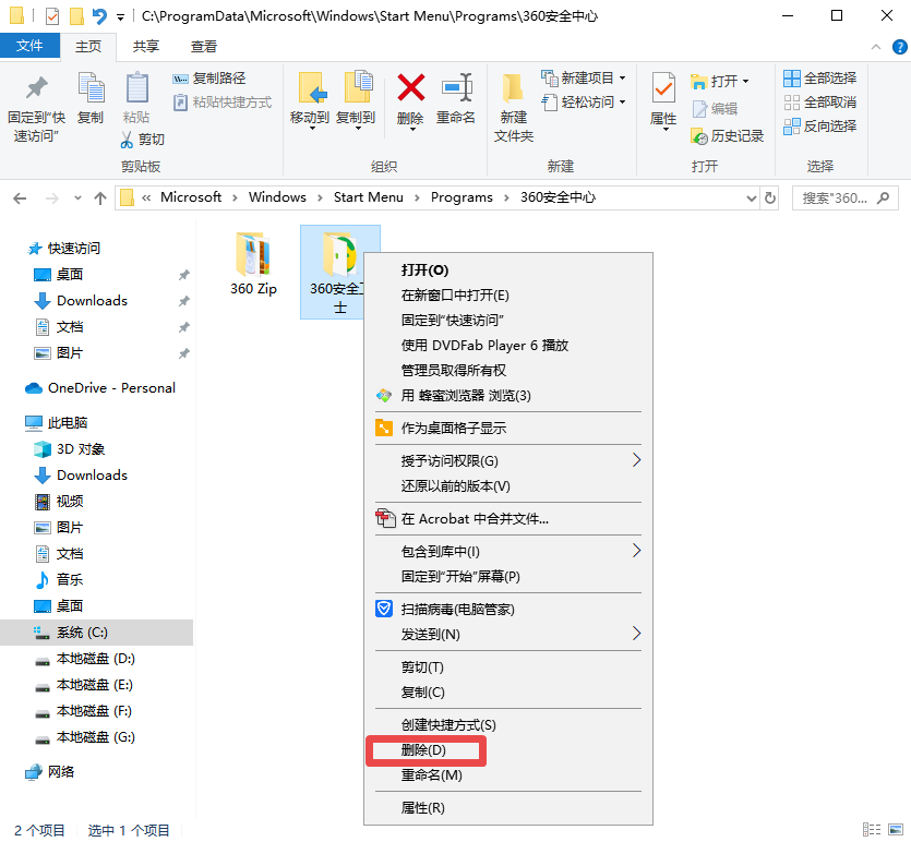 360如何删除手机自带软件 彻底卸载360软件的全面指南:从卸载到残留清理全流程