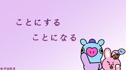日语基础语法06--ことにする和ことになる - 知乎