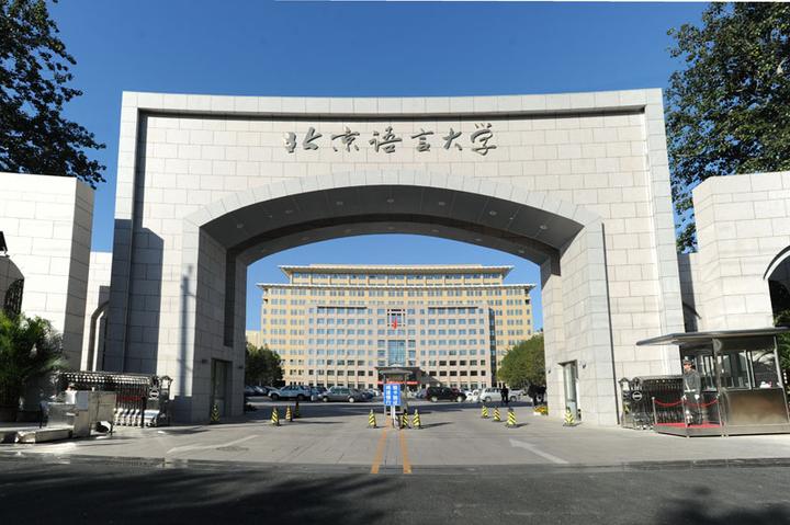 Đại học Ngôn Ngữ Bắc Kinh